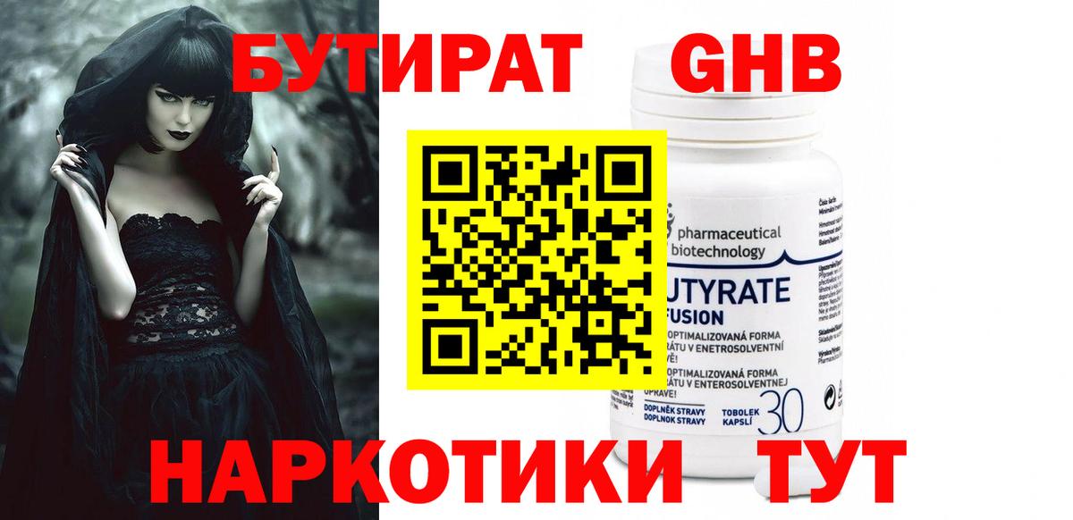 Усть-Джегута  Бутират GHB  Бутират  Вход с VPN 