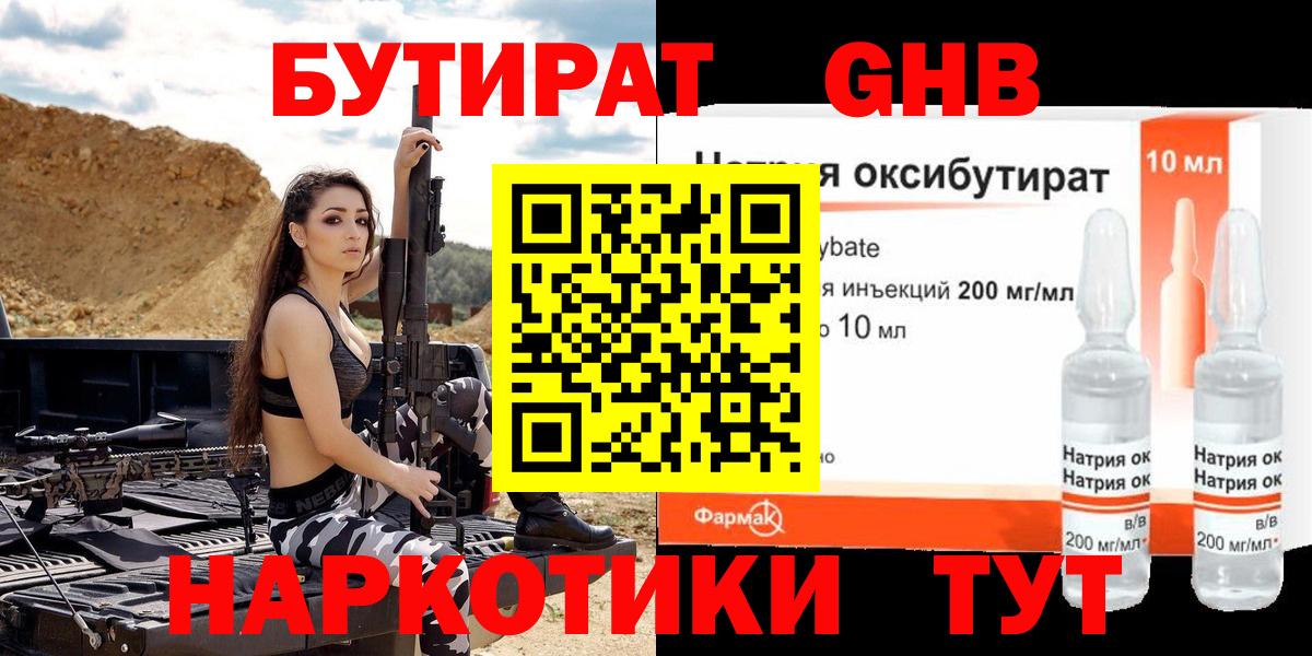 БУТИРАТ буратино Усть-Джегута