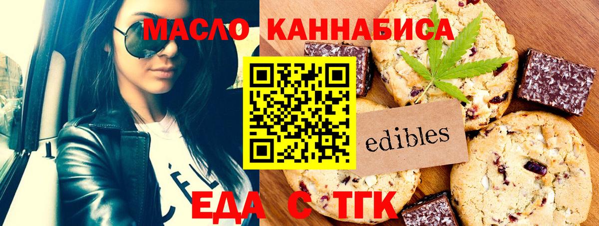 Усть-Джегута  Печенье с ТГК конопля  Вход с VPN 