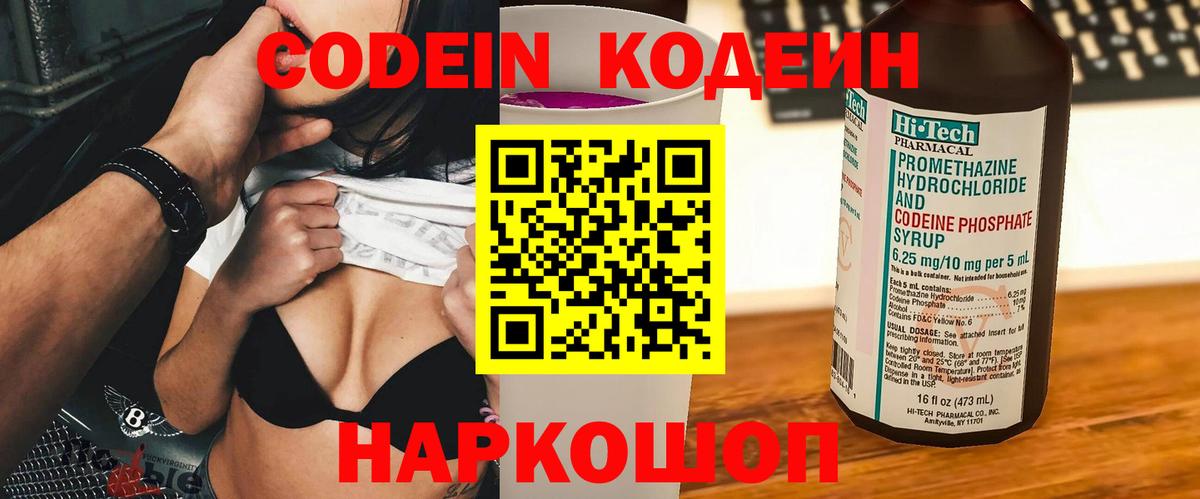 Усть-Джегута  Codein Purple Drank  Вход с VPN  Кодеин Purple Drank 