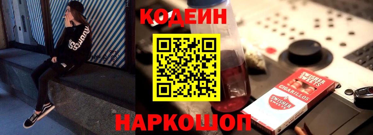 Кодеиновый сироп Lean напиток Lean (лин) Усть-Джегута