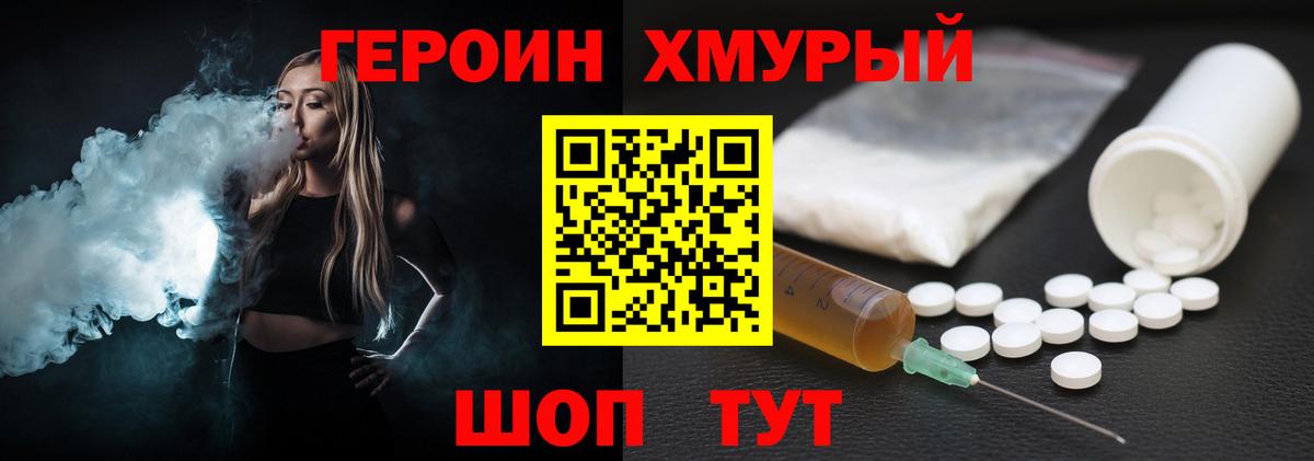 Героин VHQ Усть-Джегута