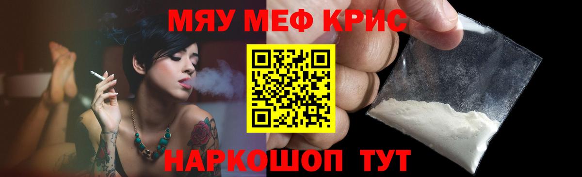 Меф мяу мяу мука Усть-Джегута